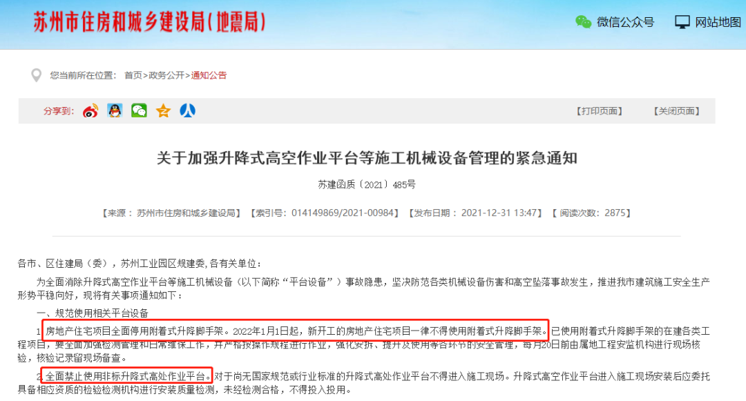 5月1日起省級文明工地申報條件:承插型盤扣式鋼管腳手架、全鋼附著式升降腳手架(圖2)
